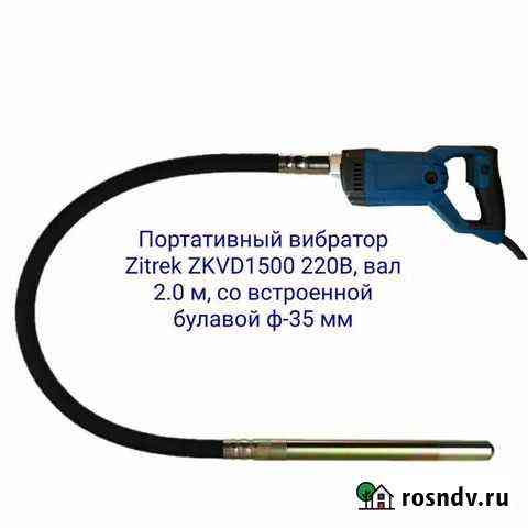 Вибратор глубинный Zitrek 1500Вт. Вал 2м Балашиха