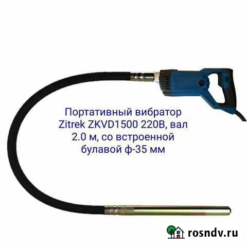 Вибратор глубинный Zitrek 1500Вт. Вал 2м Балашиха - изображение 1