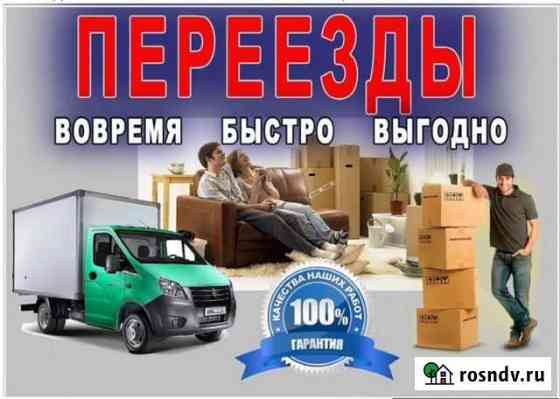 Грузоперевозки+ грузчики Комсомольск-на-Амуре