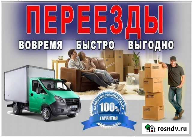 Грузоперевозки+ грузчики Комсомольск-на-Амуре - изображение 1