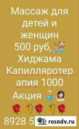 Массаж хиджама Кизляр
