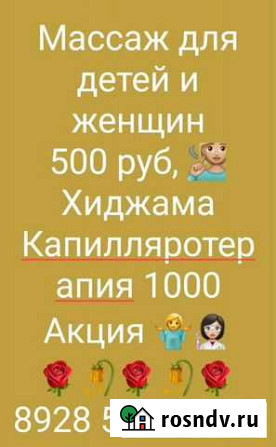Массаж хиджама Кизляр - изображение 1