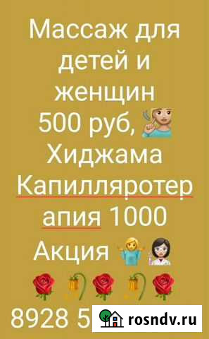 Массаж хиджама Кизляр - изображение 1