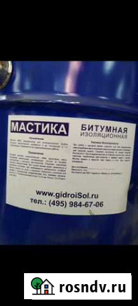 Мастика битумная изоляционная Магадан - изображение 1