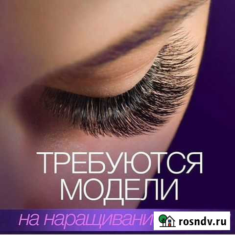 Наращивание ресниц Снежногорск - изображение 1