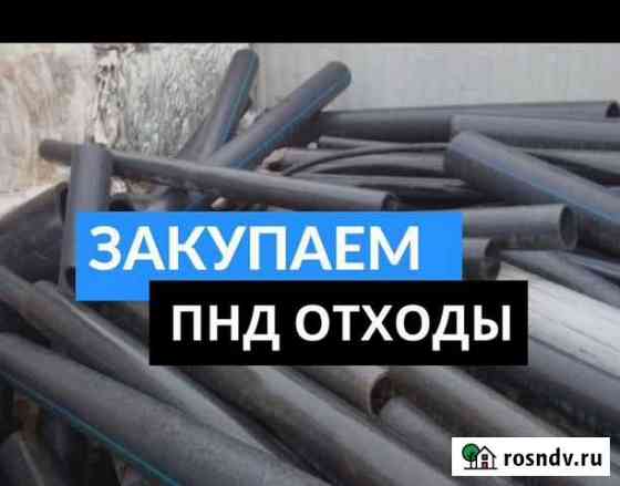 Закупаем пнд отходы Альметьевск
