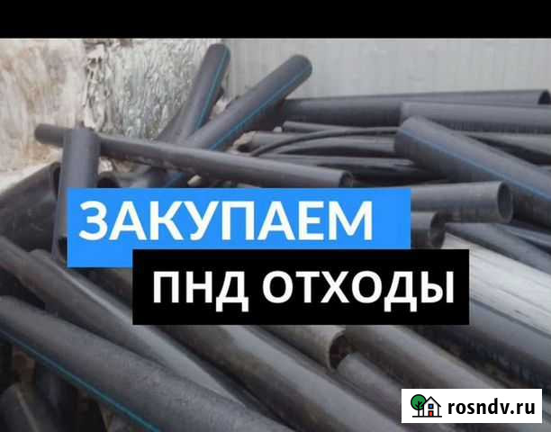 Закупаем пнд отходы Альметьевск - изображение 1