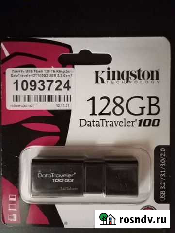 Usb флешка 128 гб Курган - изображение 1