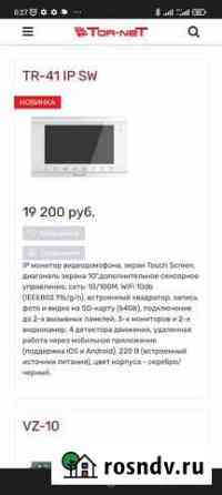Обмен домофона TorNet на приставку Таганрог