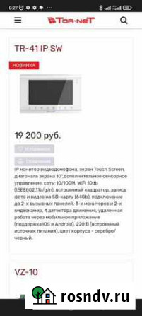 Обмен домофона TorNet на приставку Таганрог - изображение 1