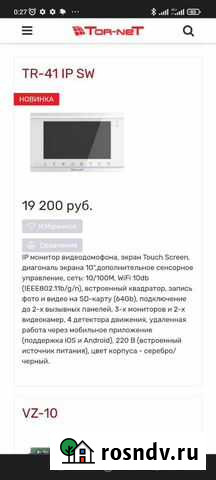 Обмен домофона TorNet на приставку Таганрог - изображение 1