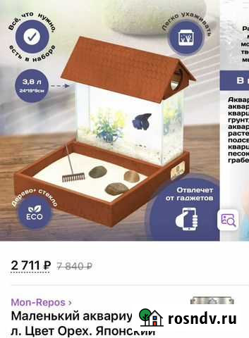 Новый аквариум японский сад грунт песок растение р Саранск - изображение 1