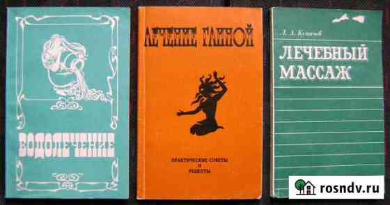 Книги по самолечению Бугуруслан