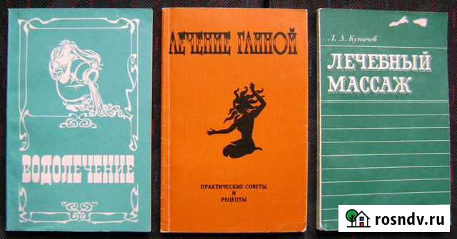 Книги по самолечению Бугуруслан - изображение 1