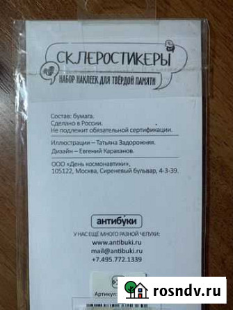 Склеростикеры Орехово-Зуево - изображение 1