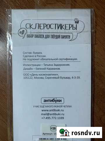 Склеростикеры Орехово-Зуево - изображение 1
