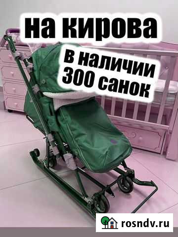 Санки Ульяновск - изображение 1