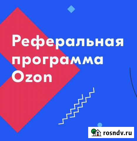 Промокод Ozon для новых клиентов Москва - изображение 1
