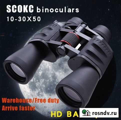 Бинокль Краснодар - изображение 1