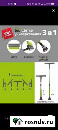 Щетка для снега Воркута - изображение 1