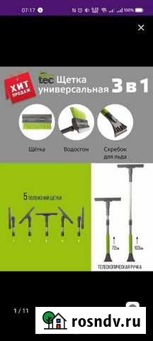 Щетка для снега Воркута - изображение 1