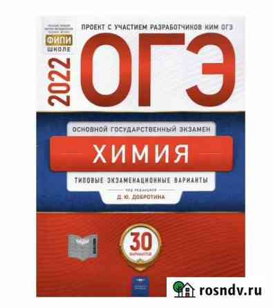 Пособие для сдачи огэ по химии Псков