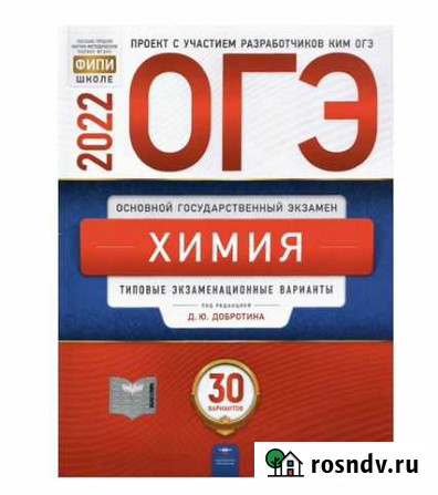 Пособие для сдачи огэ по химии Псков - изображение 1