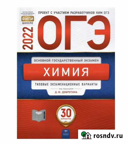 Пособие для сдачи огэ по химии Псков - изображение 1
