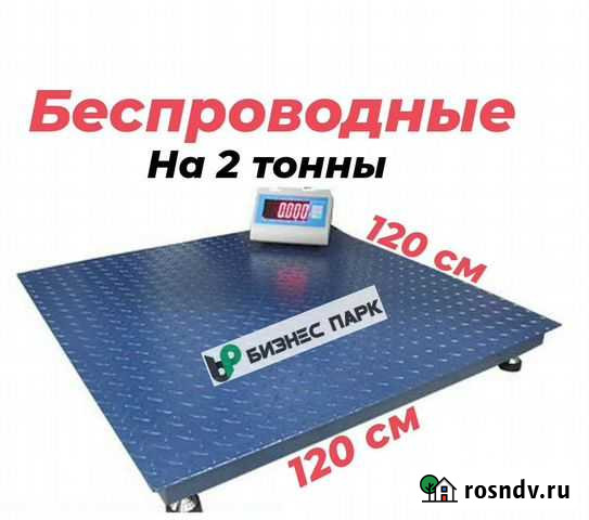 Весы Саратов - изображение 1