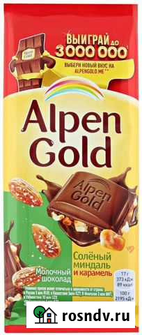 Шоколад Альпен голд в ассортименте Тверь - изображение 1