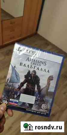Assassins Creed Valhalla / Вальгалла Белая Глина