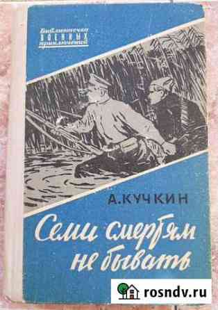 Книга двум смертям не бывать Вичуга