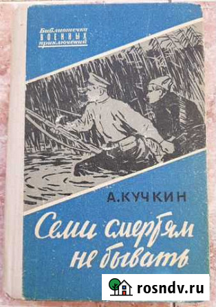 Книга двум смертям не бывать Вичуга - изображение 1
