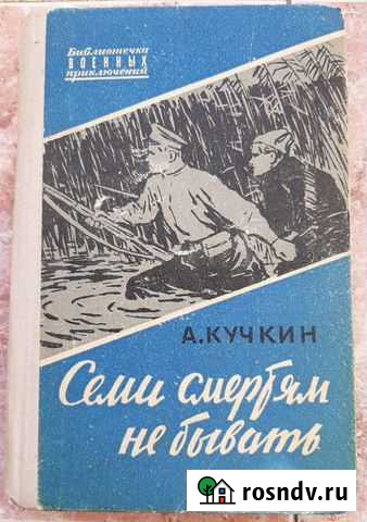 Книга двум смертям не бывать Вичуга - изображение 1
