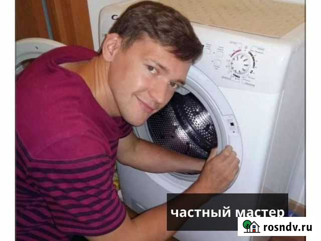 Ремонт стиральных машин и холодильников Новосибирск - изображение 1