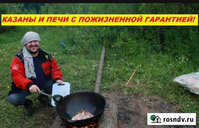 Казан Чугунный Печь Гарантия + Шумовка в подарок Йошкар-Ола - изображение 1