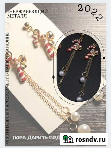 Серьги длинные новогодние 2022 Иваново - изображение 1