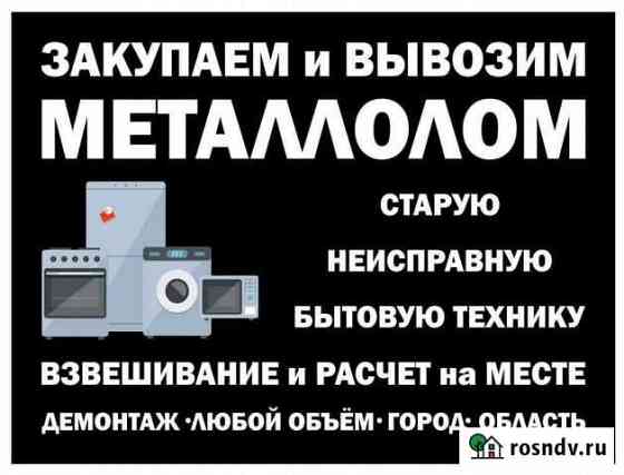 Вывоз бытовой техники Челябинск