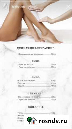 Шугаринг депиляция Красноярск - изображение 1
