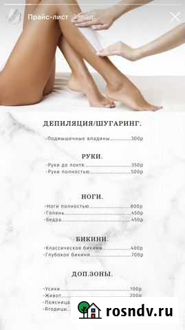 Шугаринг депиляция Красноярск - изображение 1