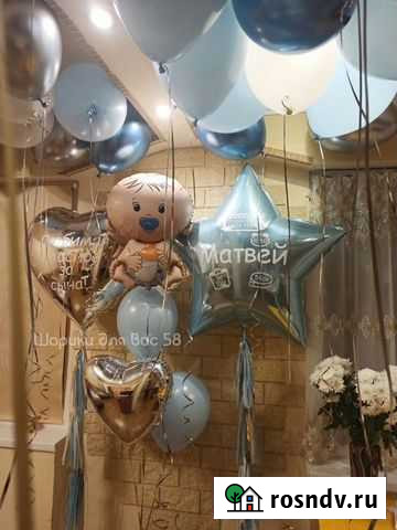 Гелиевые шары, доставка, оформление праздников Пенза - изображение 1