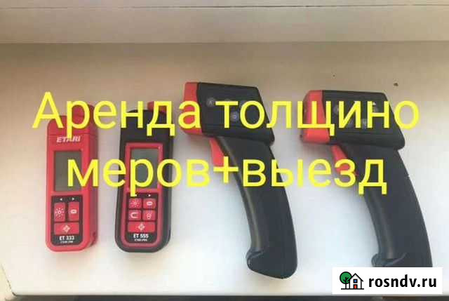 Толщиномер аренда с выездом Волжск - изображение 1