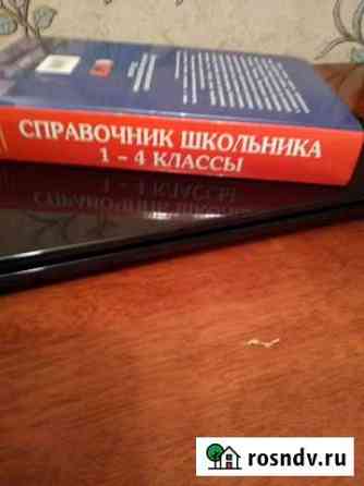 Справочник школьника Камень-на-Оби