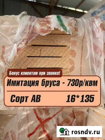 Имитация бруса северный лес Хотьково - изображение 1