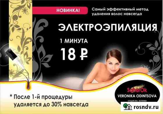 Депиляция женская и мужская.Электроэпиляция Киров