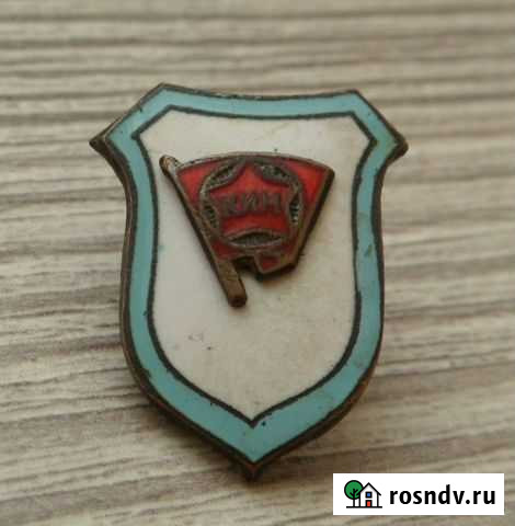 Редкий знак ким 20-ые годы Чебоксары - изображение 1