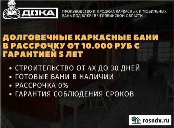 Готовая баня Миасс