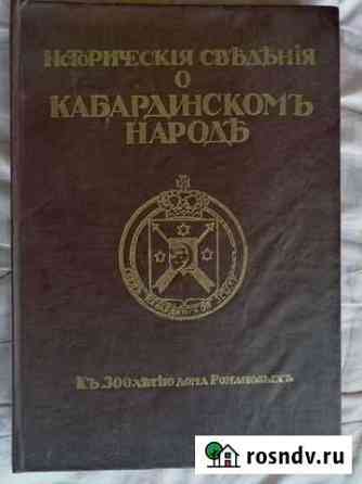 Книга о Кабардинском народе Майский