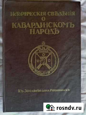 Книга о Кабардинском народе Майский - изображение 1