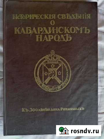 Книга о Кабардинском народе Майский - изображение 1